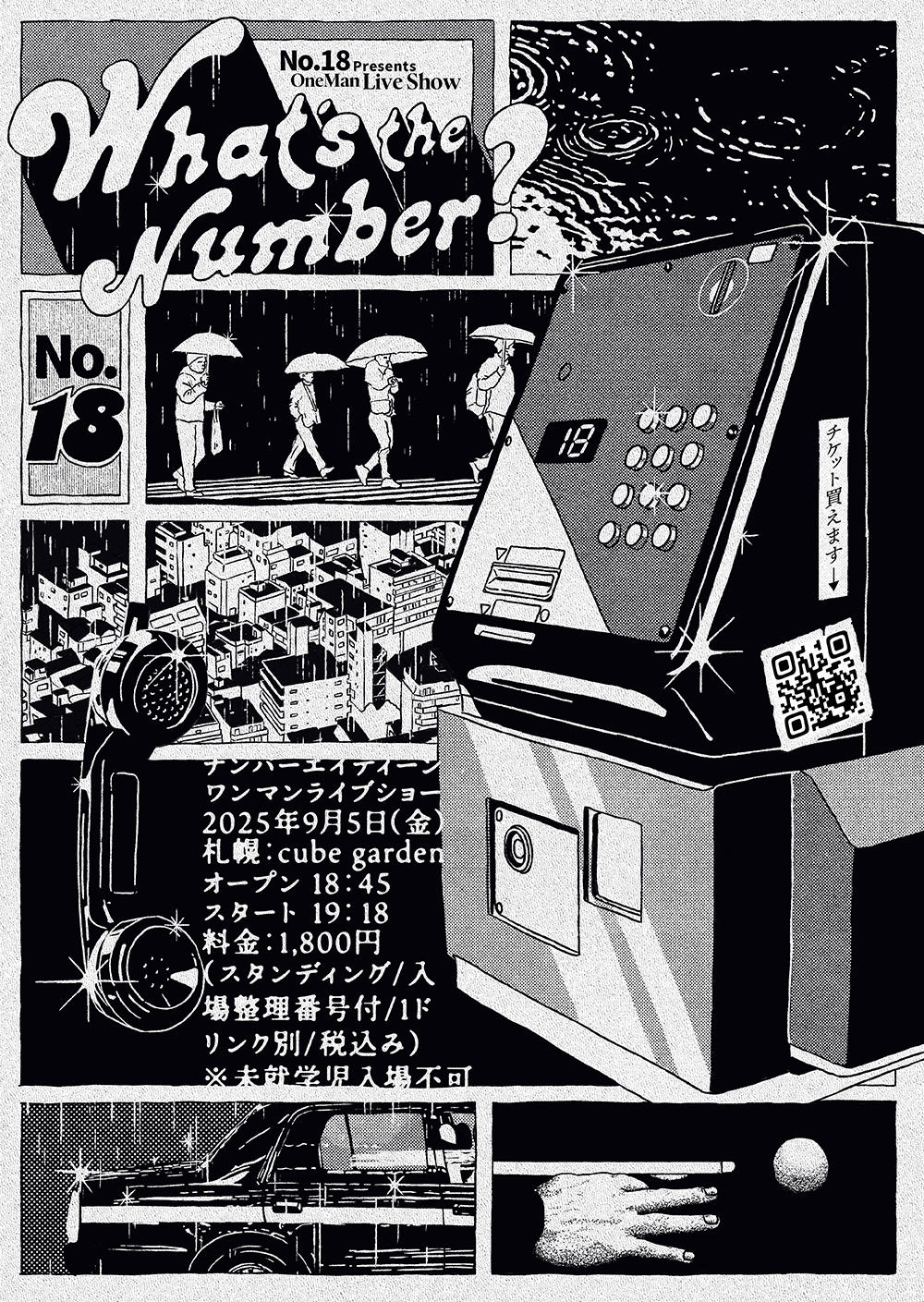 No18_フライヤー_1000_20250618.jpg