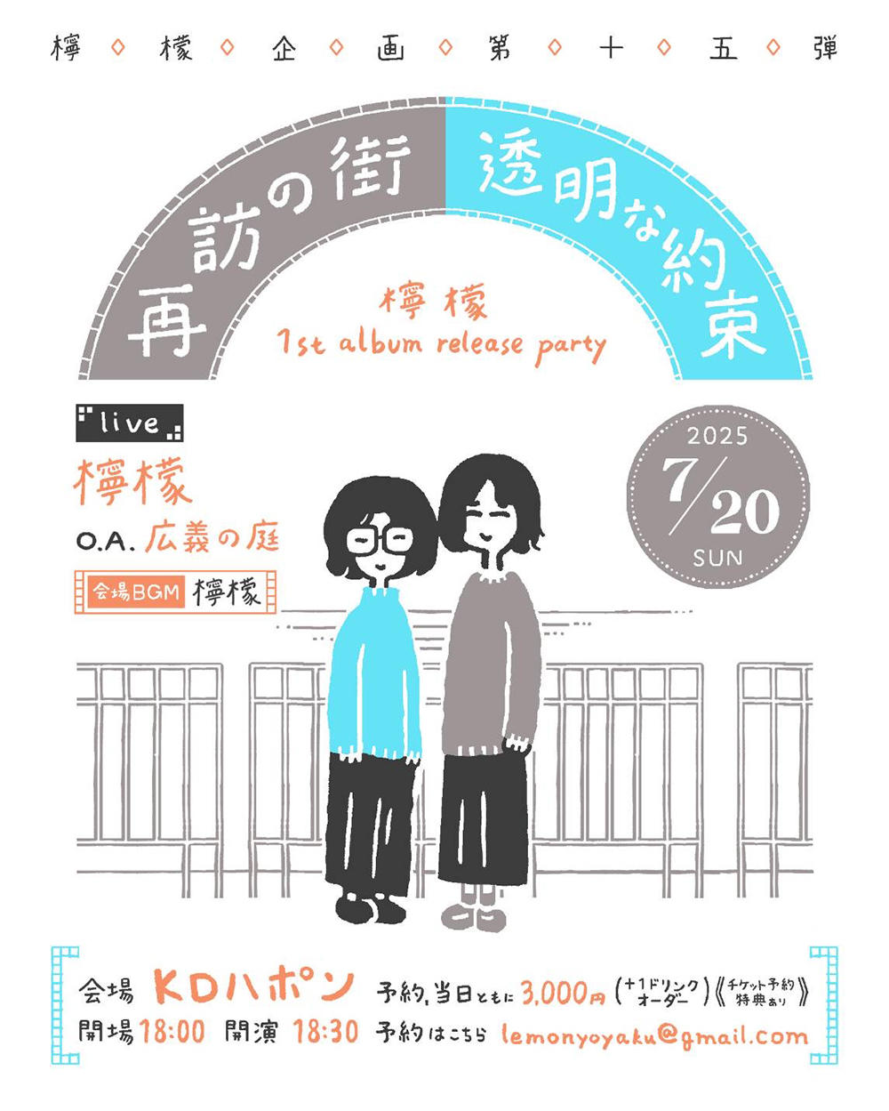檸檬_ライブ情報フライヤー①_20250625.jpg