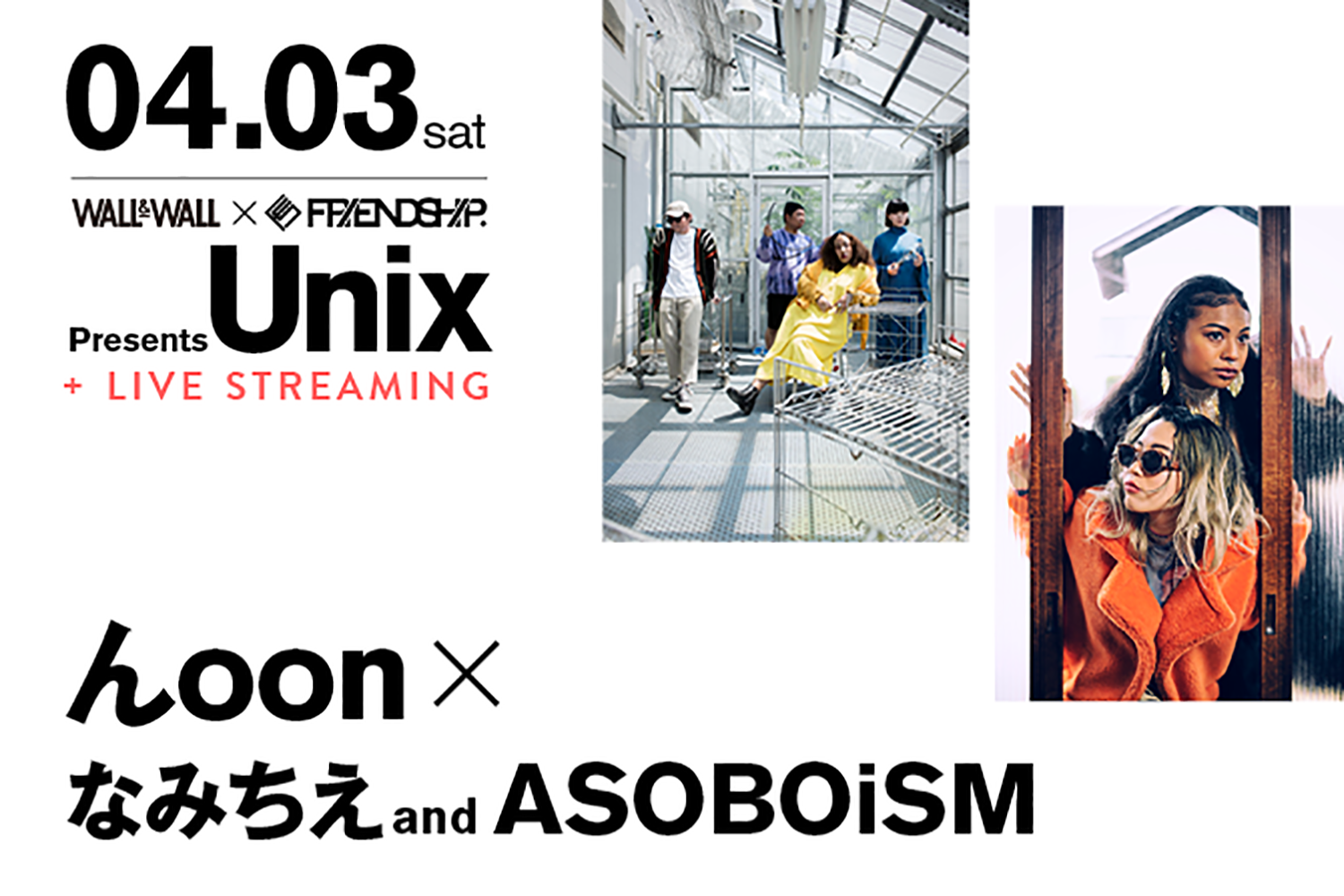 表参道WALL&WALL・FRIENDSHIP.共同企画Unix、第二弾は4/3「んoon x なみちえ and ASOBOiSM」2マンライブ開催決定！