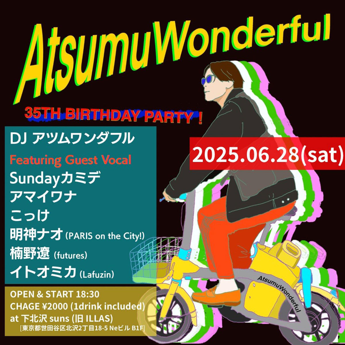 アツムワンダフル_フライヤー_1200_20250522.jpg