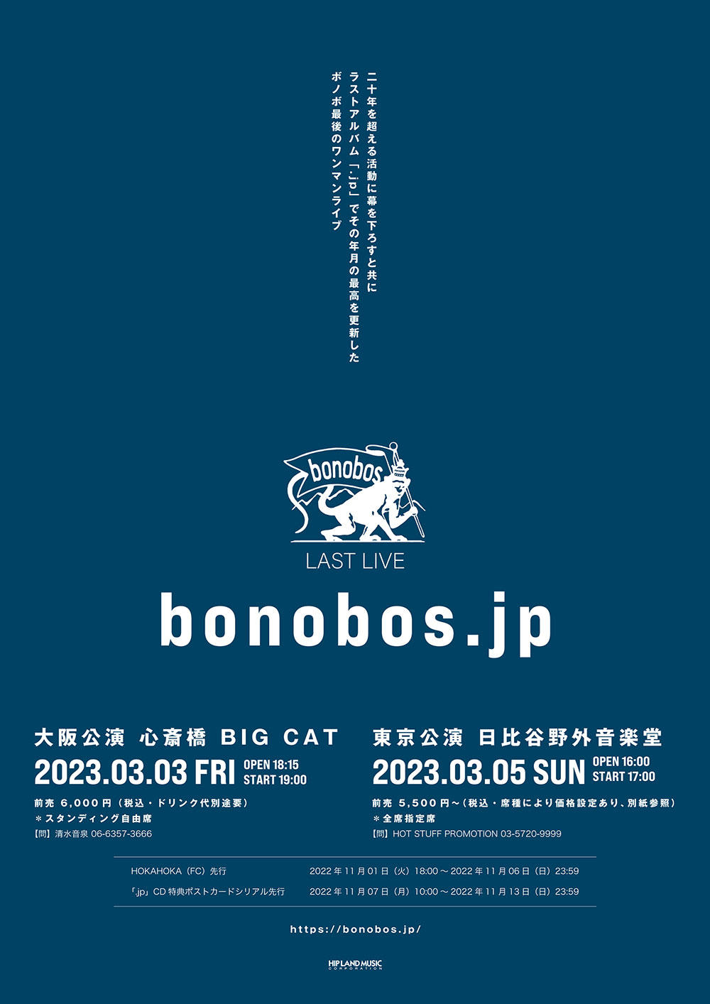 bonobos_flyer1_20221101.jpg