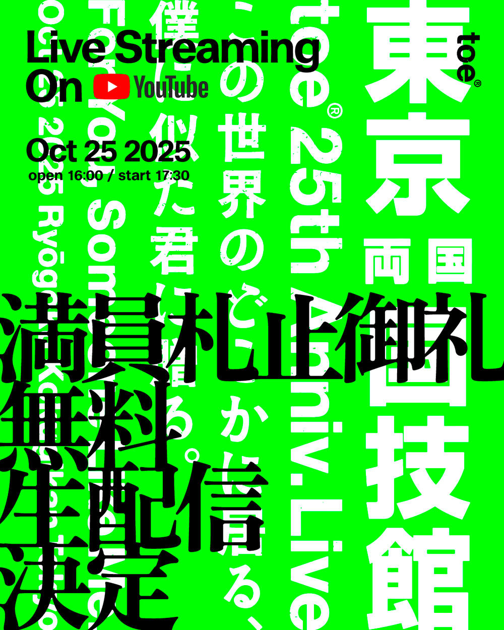 251017toe満員札止御礼_1000.jpg