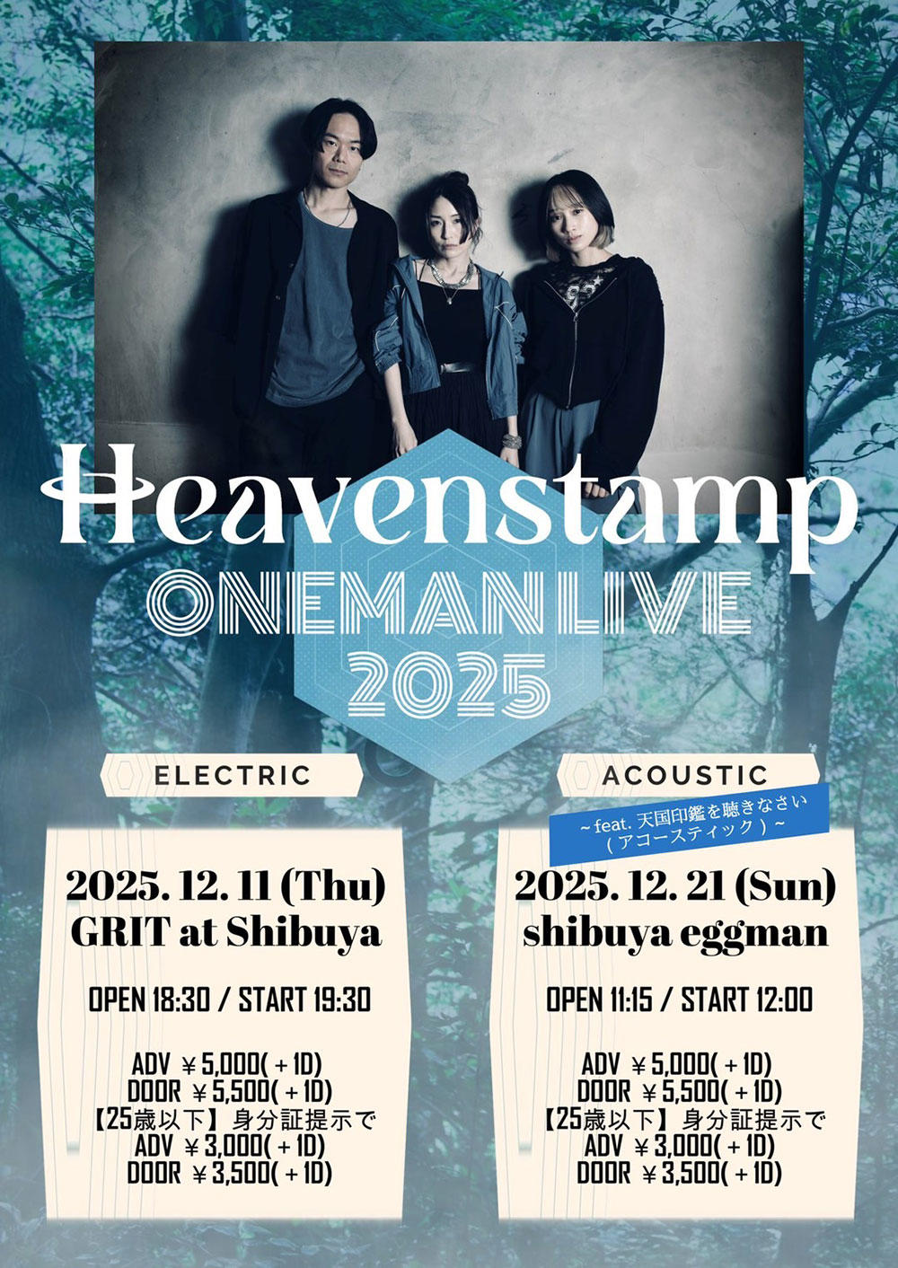 heavenstamp_フライヤー_1000_20251112.jpg