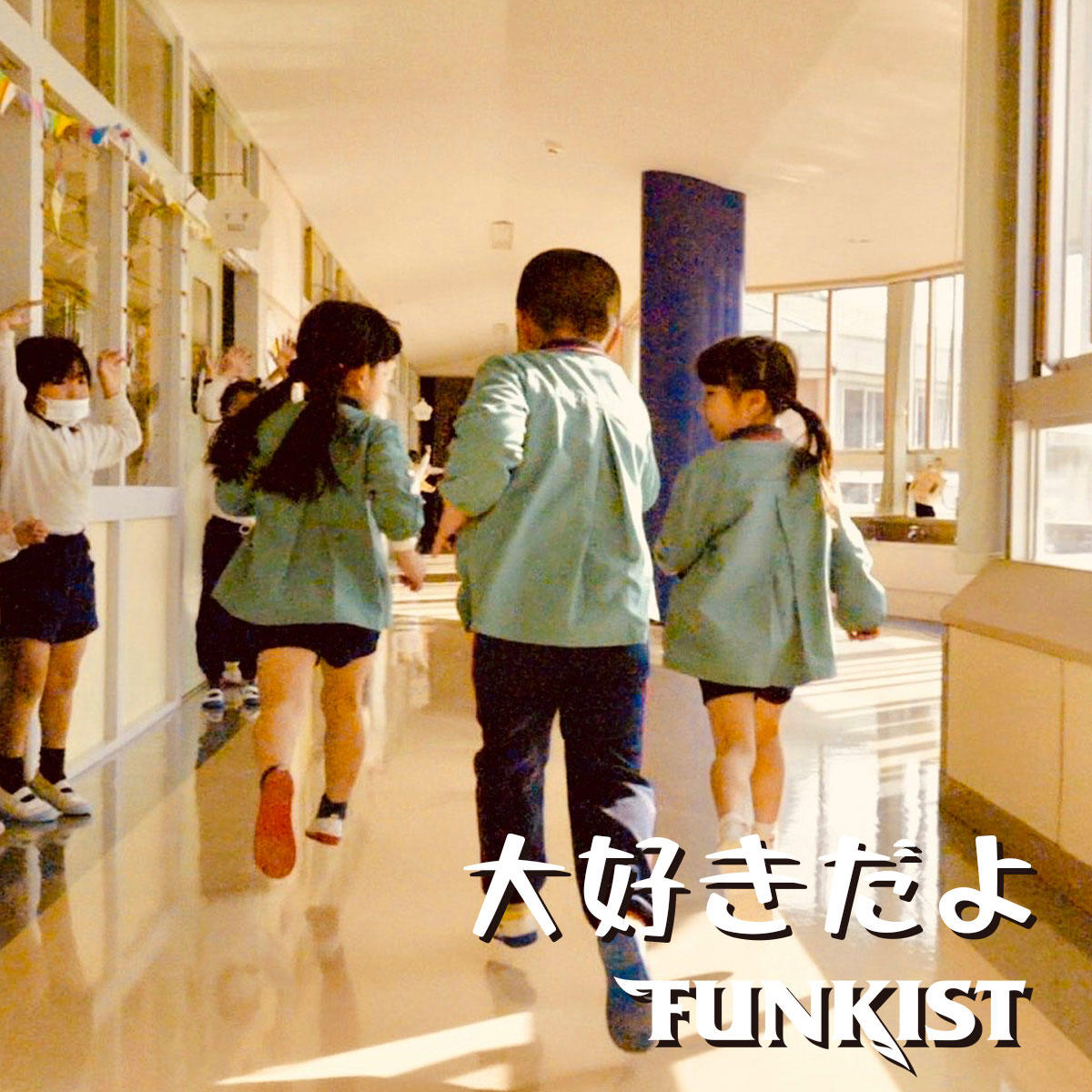 daisukidayo_funkist_jk_20220607.jpg