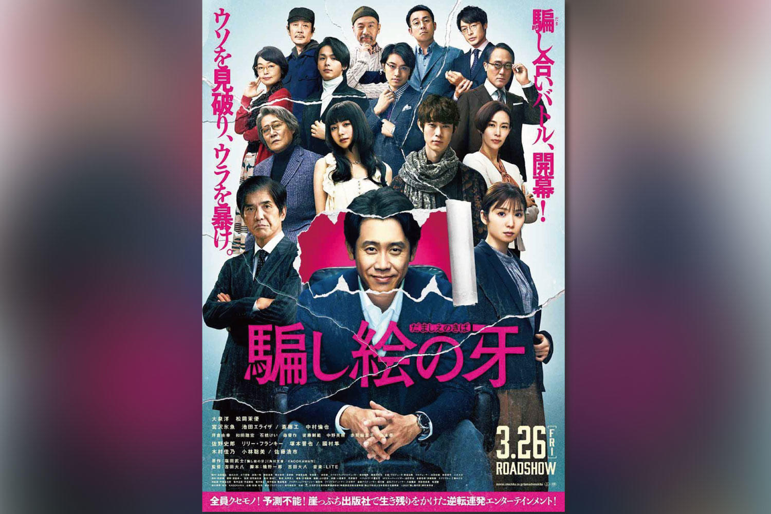 LITE、大泉洋 主演映画「騙し絵の牙」サウンドトラックを担当！ 唯一無二の映画音楽完成！