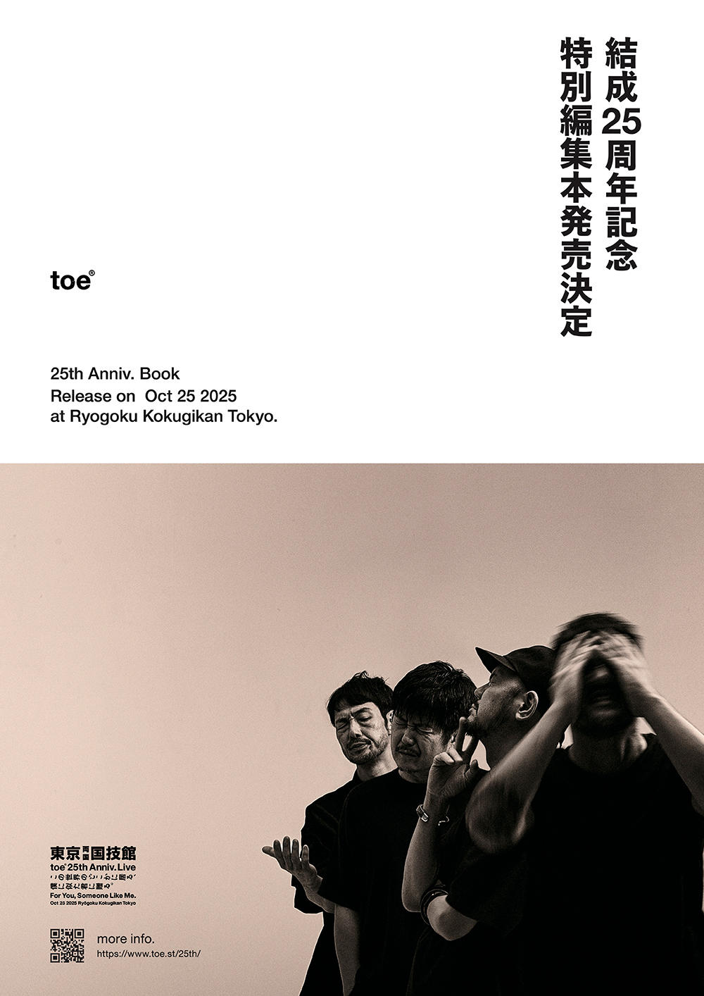 toe_book_告知_1000_20250718.jpg