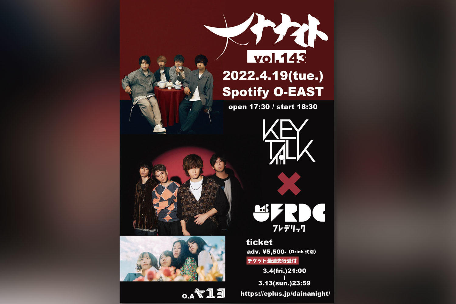 大ナナイトvol.143にてKEYTALKとフレデリックの2マンライブ開催&オープニングアクトにヤユヨ決定！