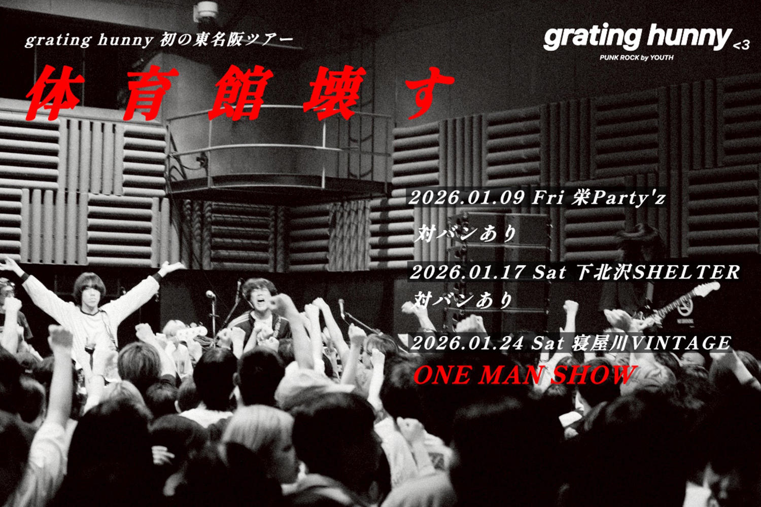 grating-hunny_フライヤー_1500_20251007.jpg