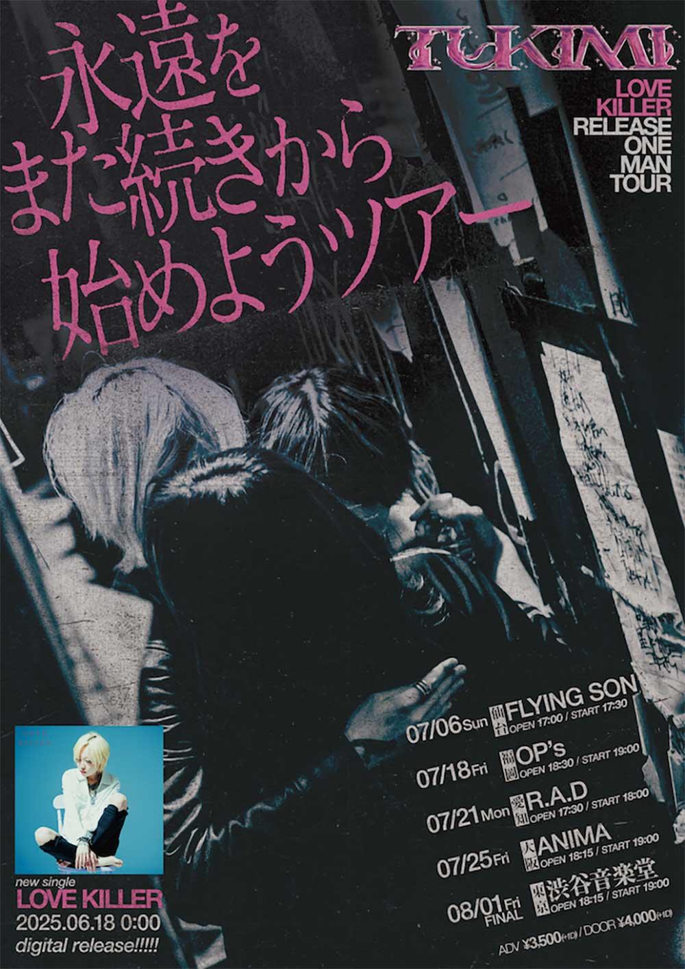 つきみ-ONE-MAN-TOUR_Flyer_FIX_1000.jpg