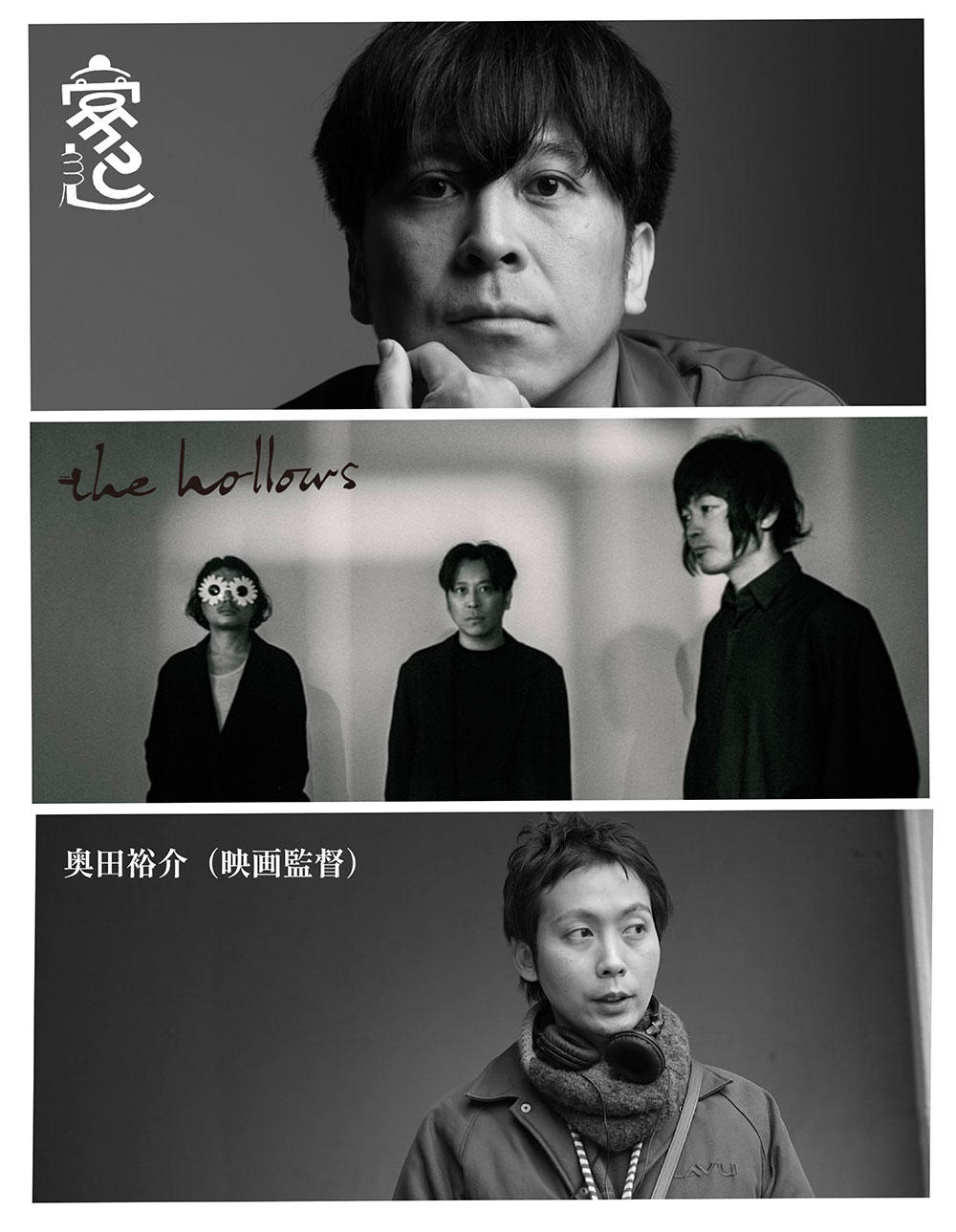 豪起_the-hollows_奥田裕介_1000_20241129.jpg