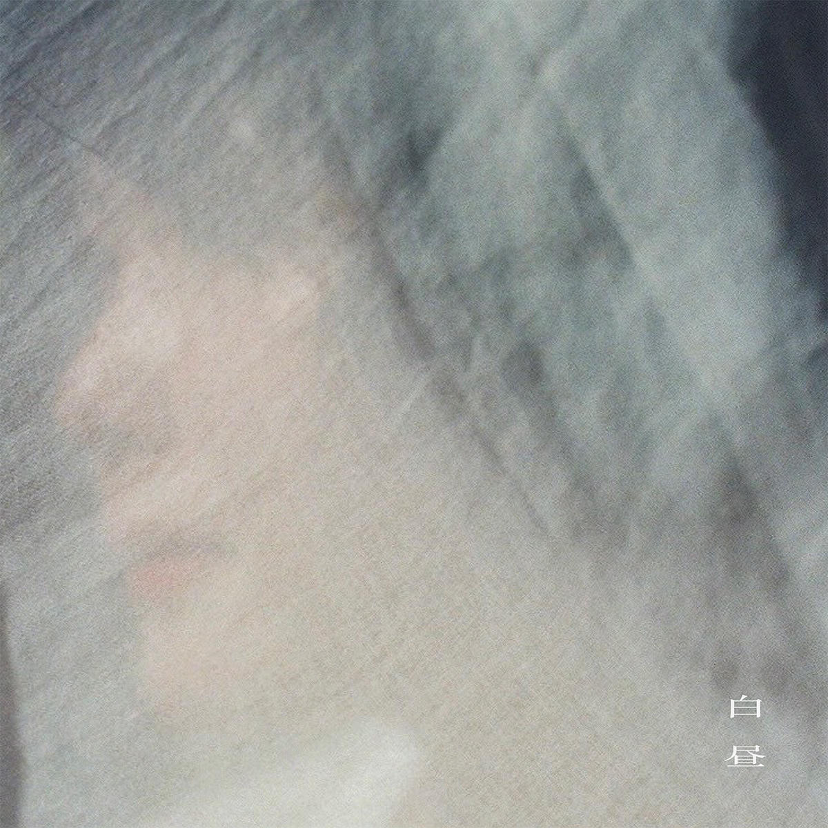 白昼_theslowfilms_jk_20251015.jpg