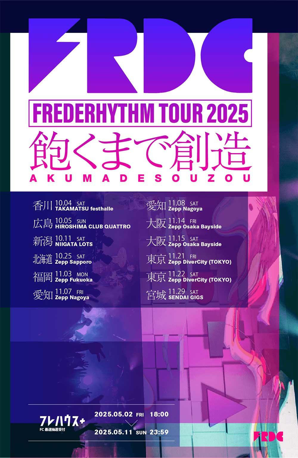 frdc_tour_1000_0502.jpg