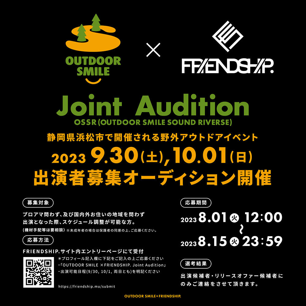 friendship_ods23_banner_audition_1000_20230801.jpg