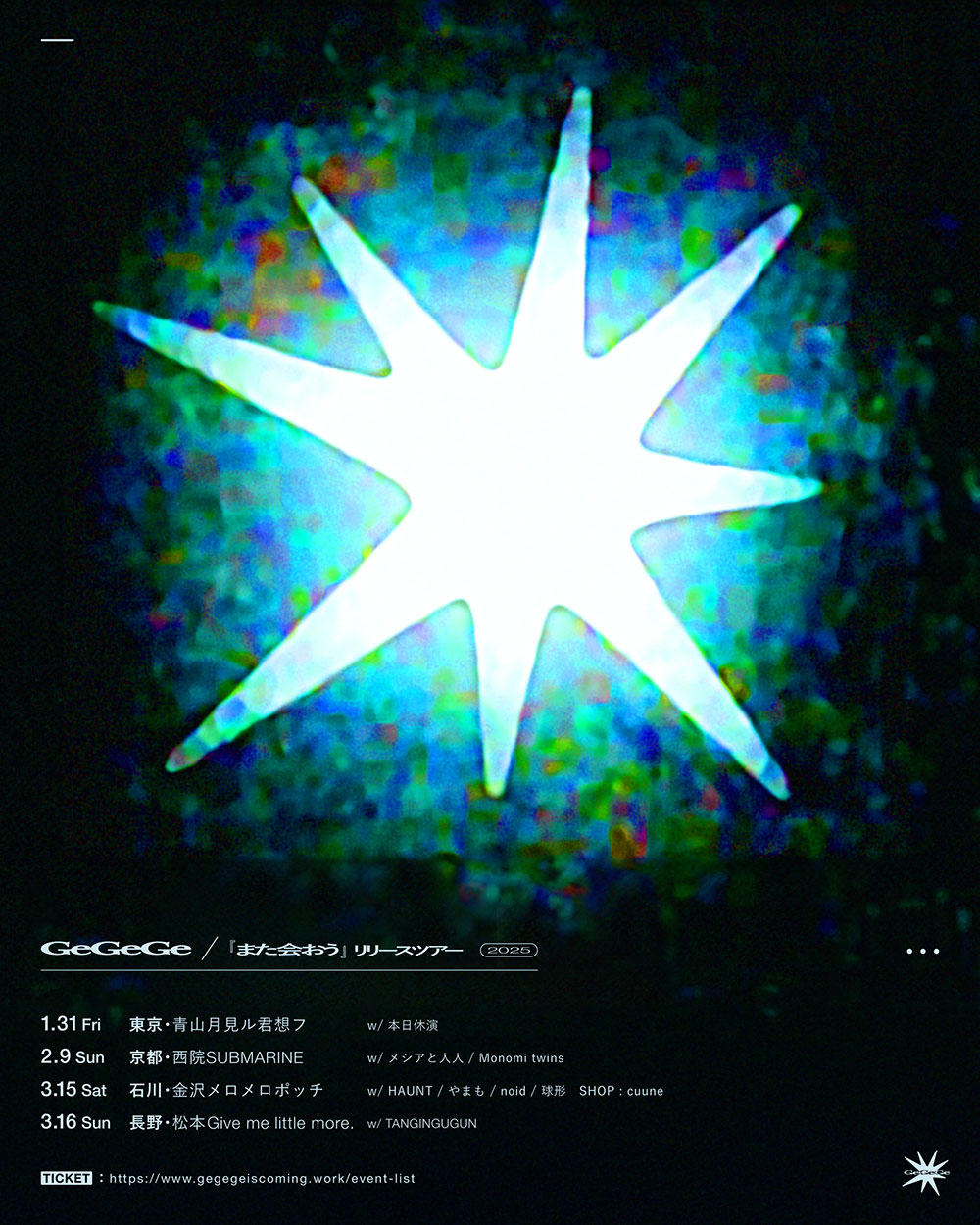 gegege_tour_flyer_1000_20241204.jpg