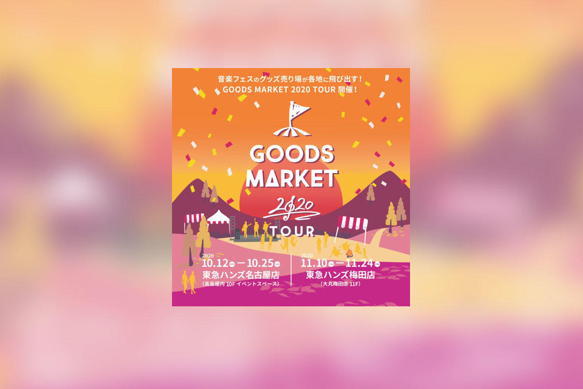  全30組のバンドグッズを販売する企画「GOODS MARKET 2020 TOUR」大阪梅田にて明日より開催！
