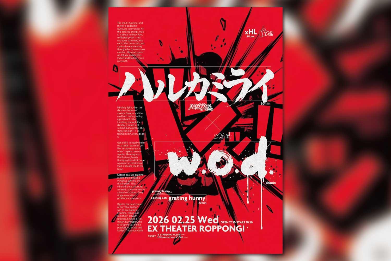 ハルカミライとw.o.d.がバンッ!!と春目前の2月に対バンイベント開催決定&チケット先行予約スタート！
