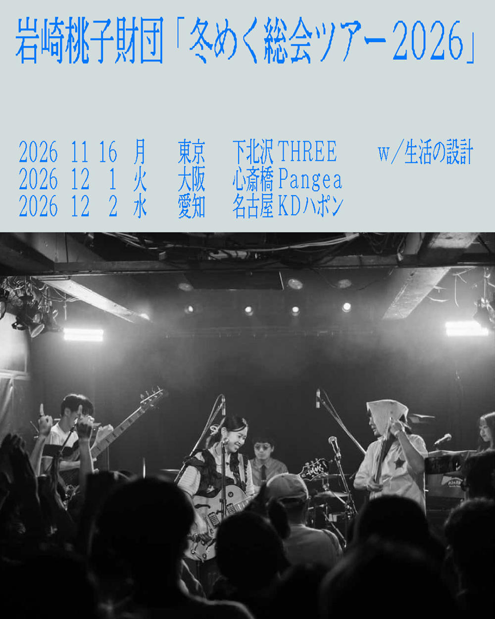 岩崎桃子_2026winter_flyer_1000_20260918.jpg