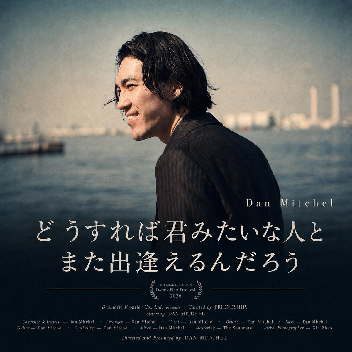 どうすれば_Dan_jk_20260820.jpg
