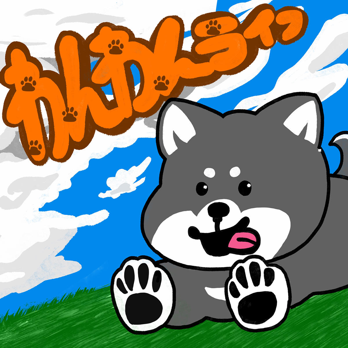 わんわんライフ_ヨルノピクニック_jk_20261031.jpg