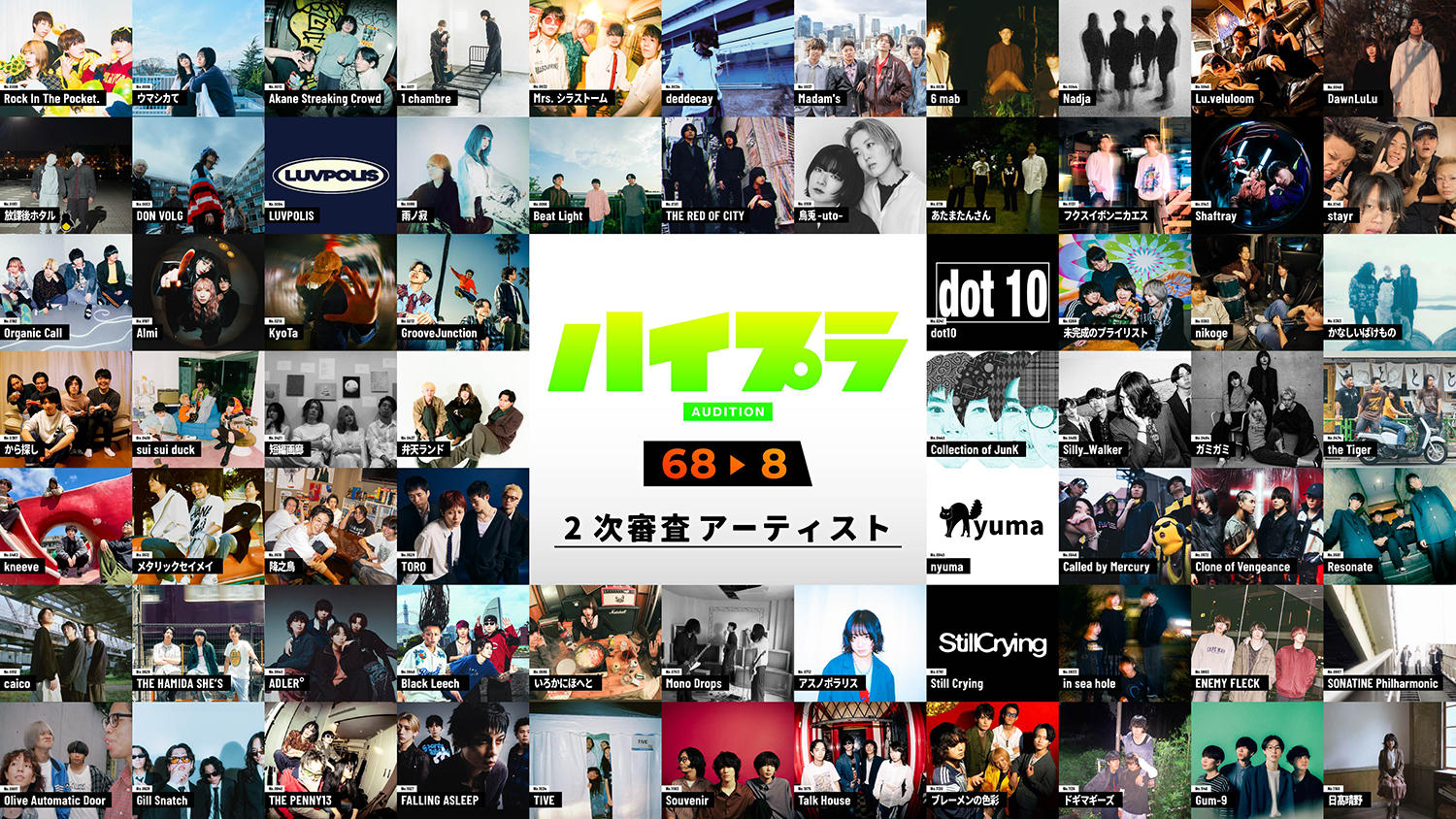 2次審査参加アーティスト_68組_1500_20261022.jpg