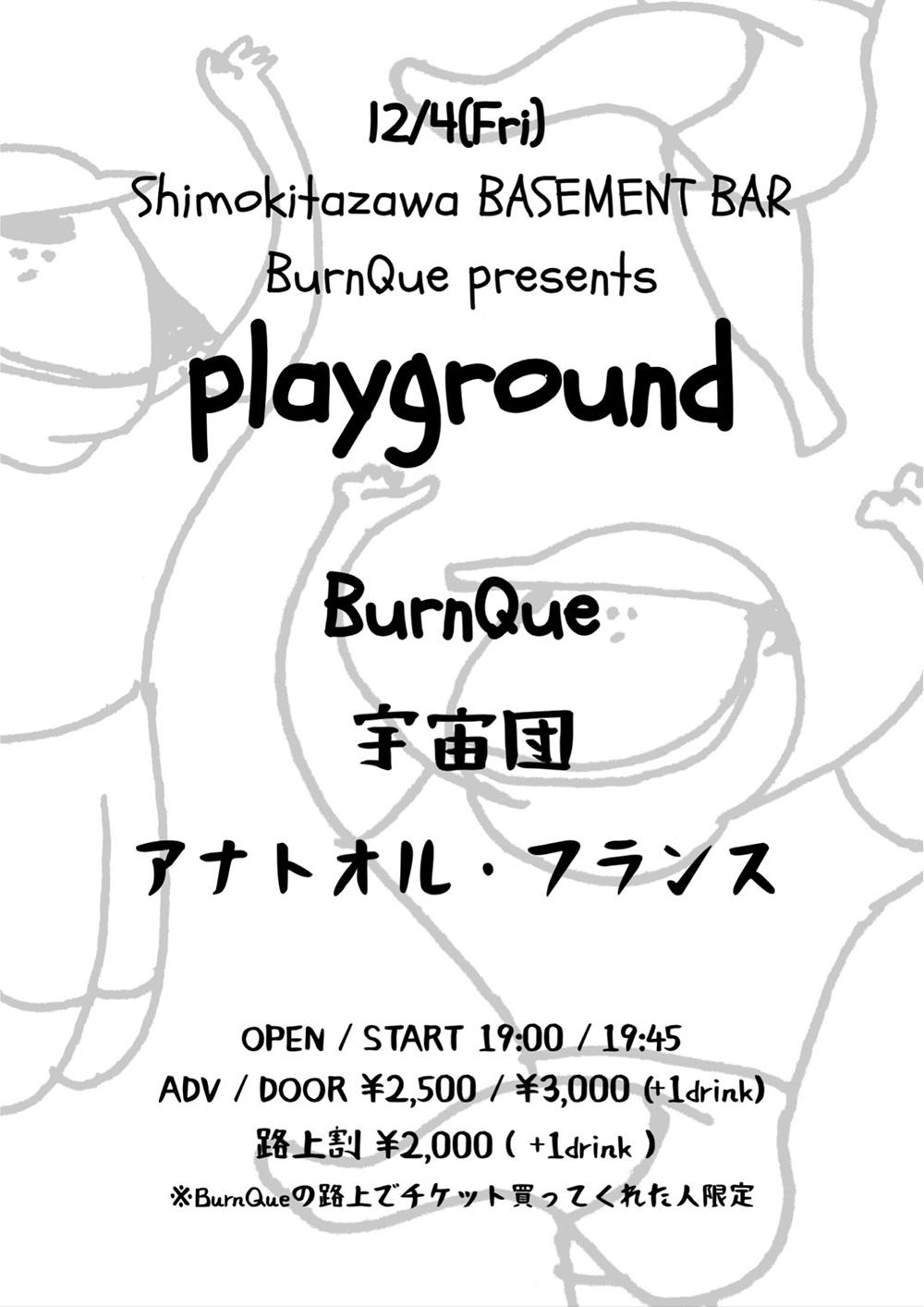 BurnQue_フライヤー_1000_20261028.jpg