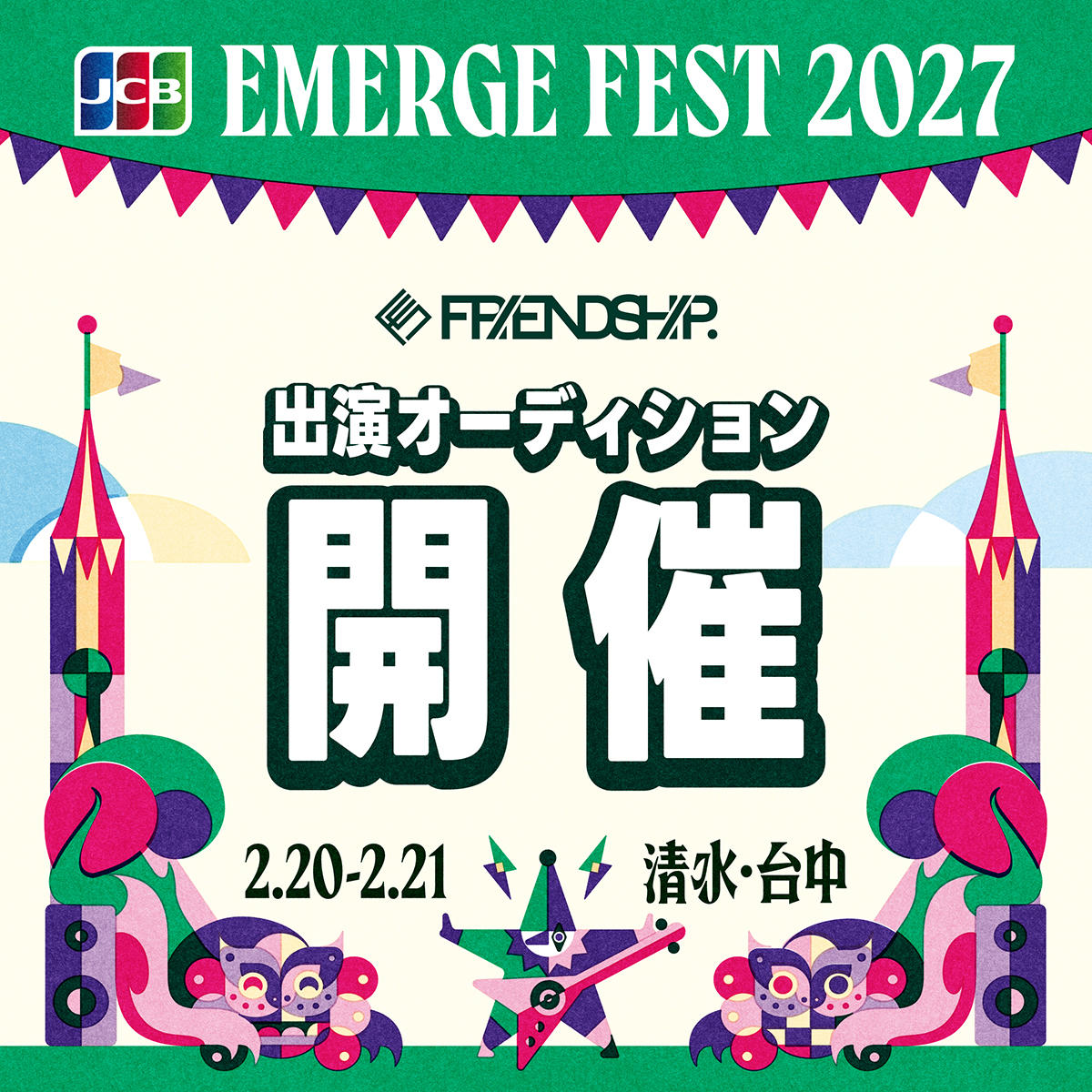 浮現祭_Audition_1200_20261015.jpg