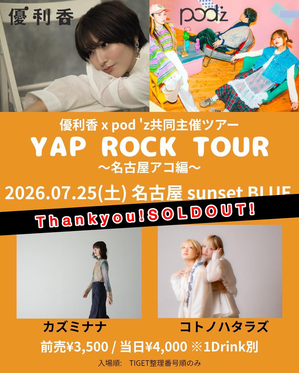 podz_YAP名古屋(sold-out)_1000_20260623.jpg