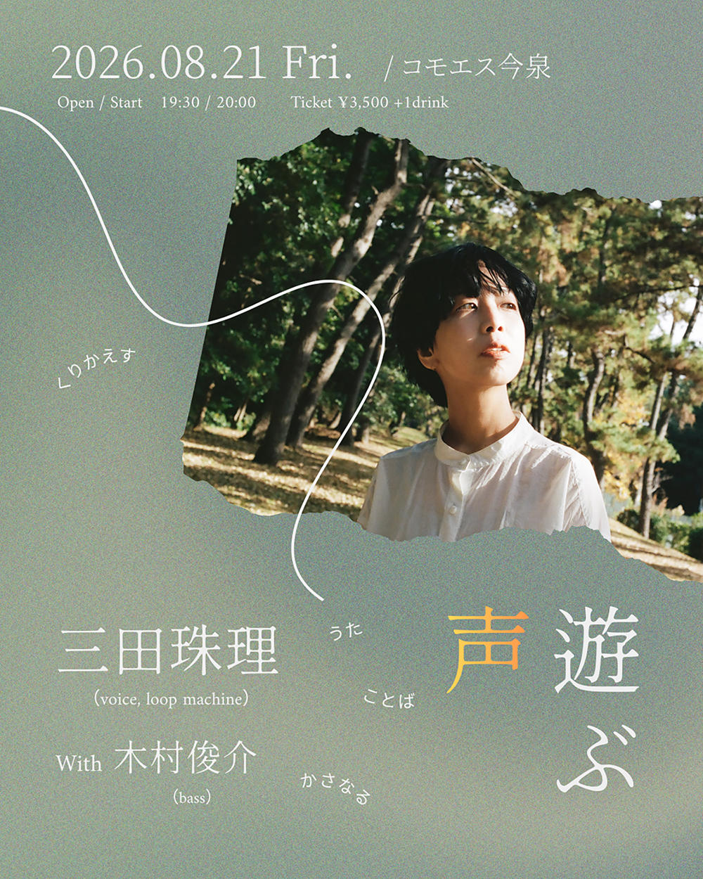 mita_0821福岡como-es_フライヤー_表_1000_20260602.jpg