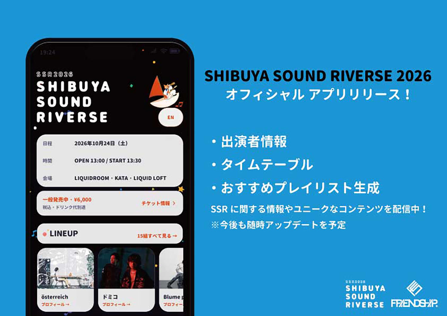 SSR2026_アプリイメージ_1500_20261016.jpg