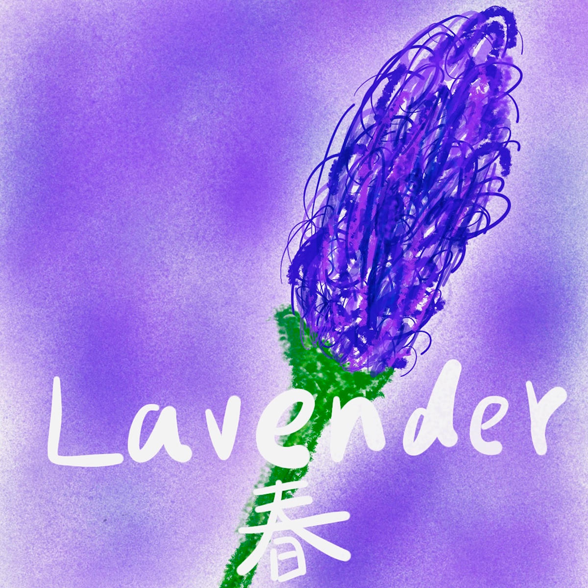 LAVENDER【春】_中島涼之介_jk_20260311.jpg