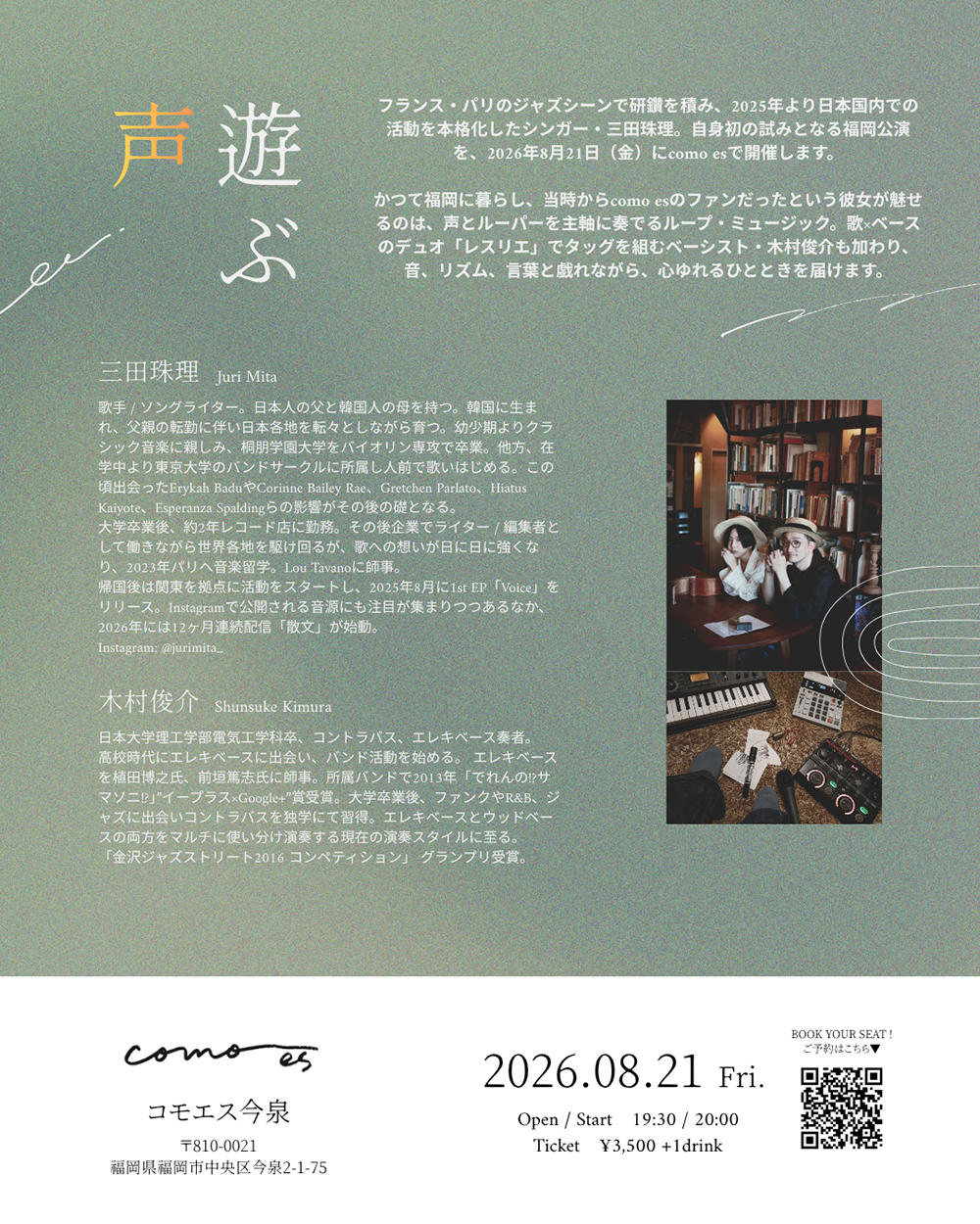 mita_0821福岡como-es_フライヤー_裏_1000_20260602.jpg