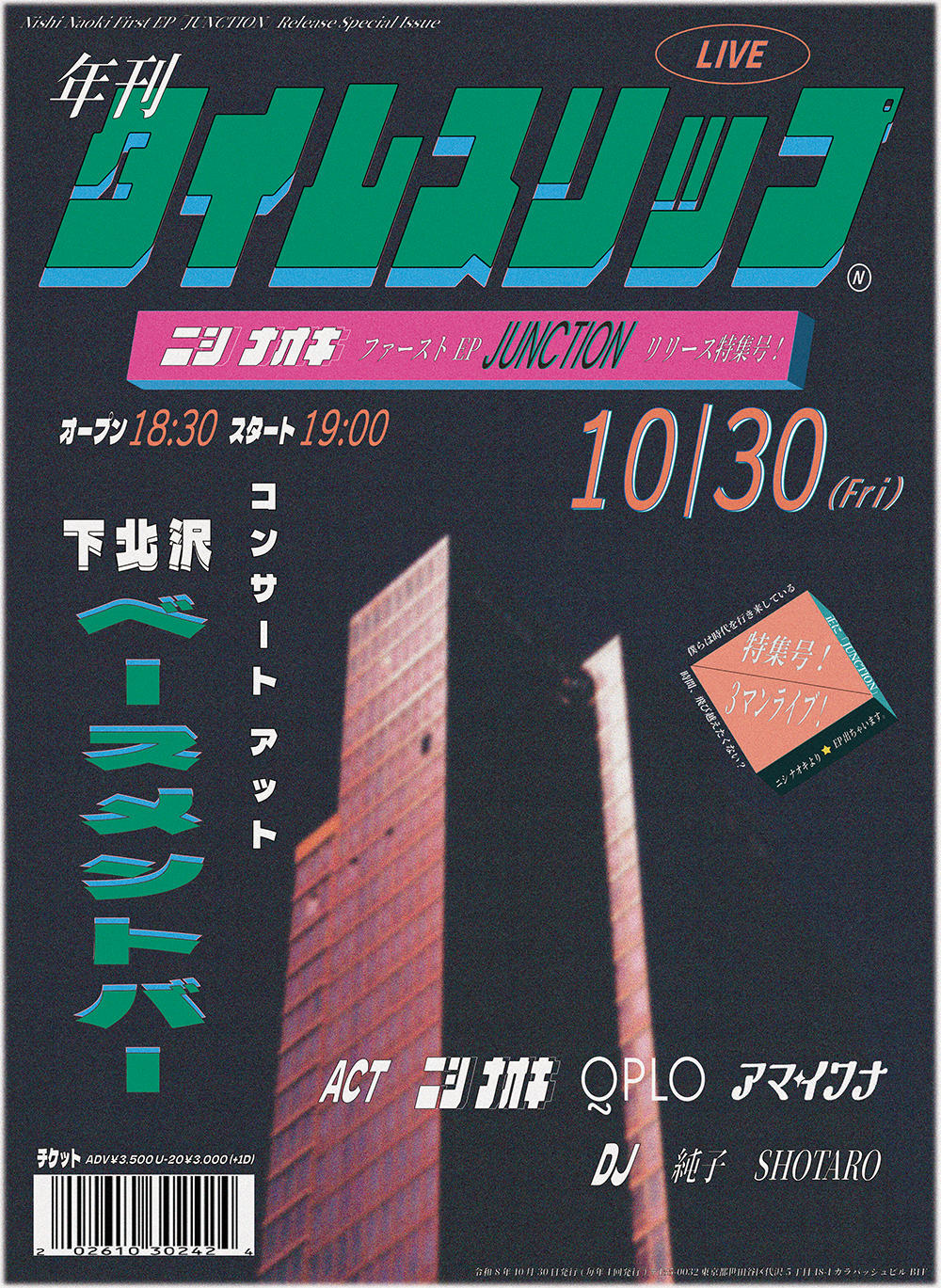 年刊タイムスリップ_ニシナオキ_フライヤー_1000_20260826.jpg
