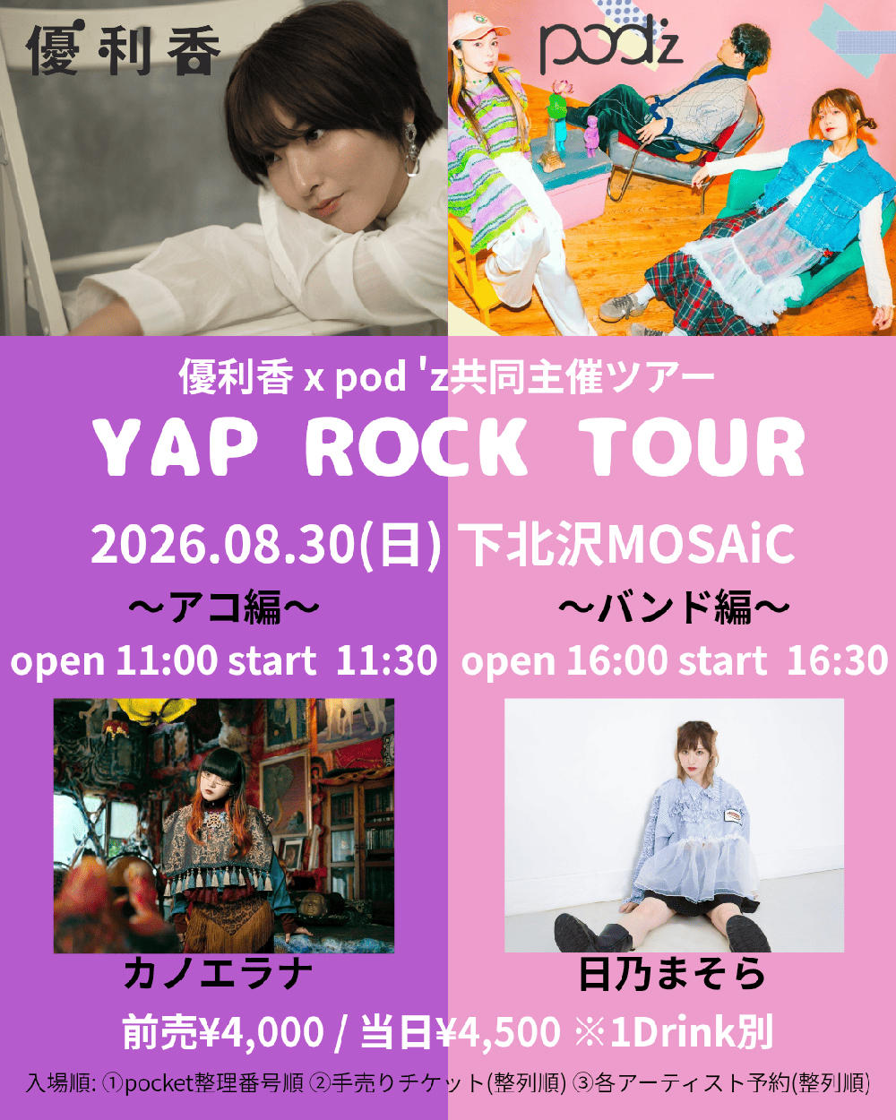 podz_YAP-東京_1000_20260805.jpg
