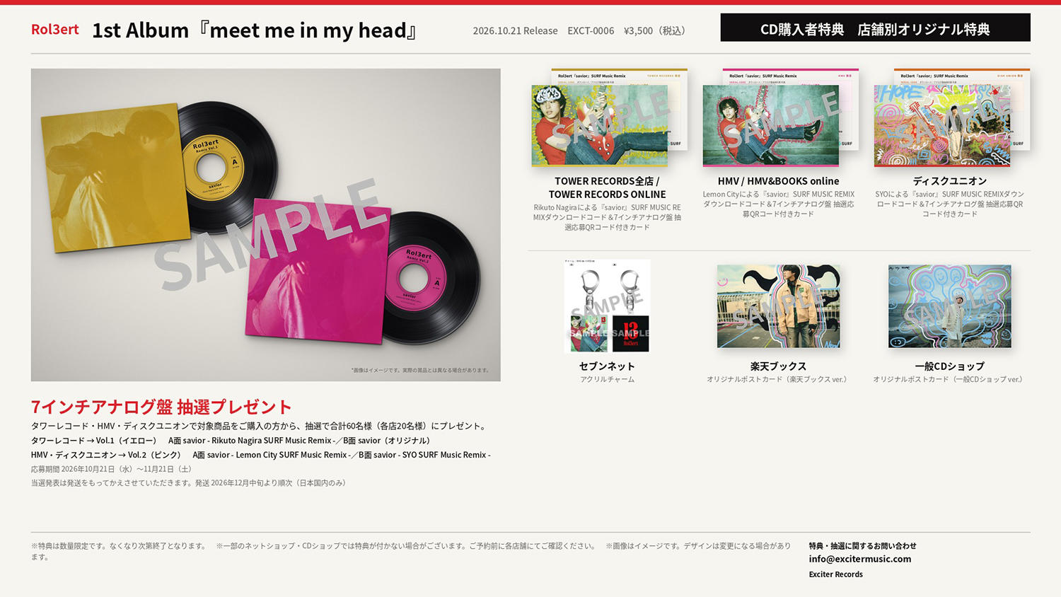 Rol3ert_店舗別特典まとめ_1500_20260917.jpg