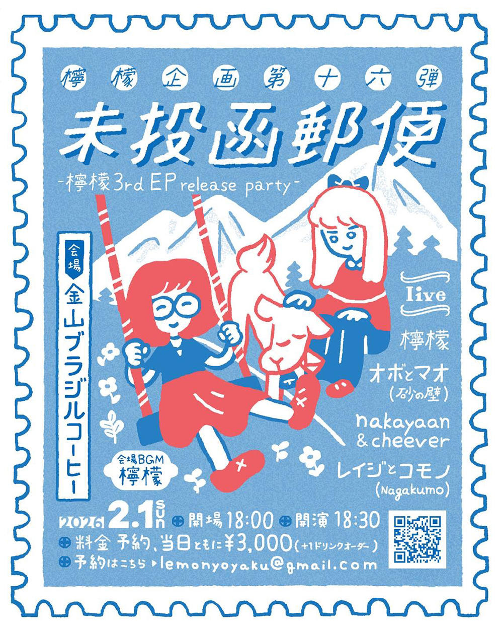 「檸檬企画16弾