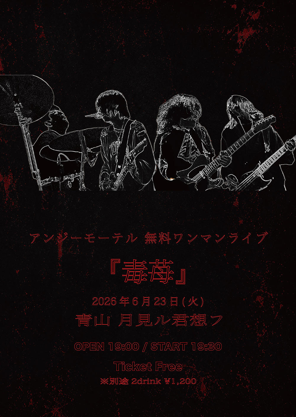 アンジーモーテル_無料ワンマンフライヤー_1000_20260528.jpg