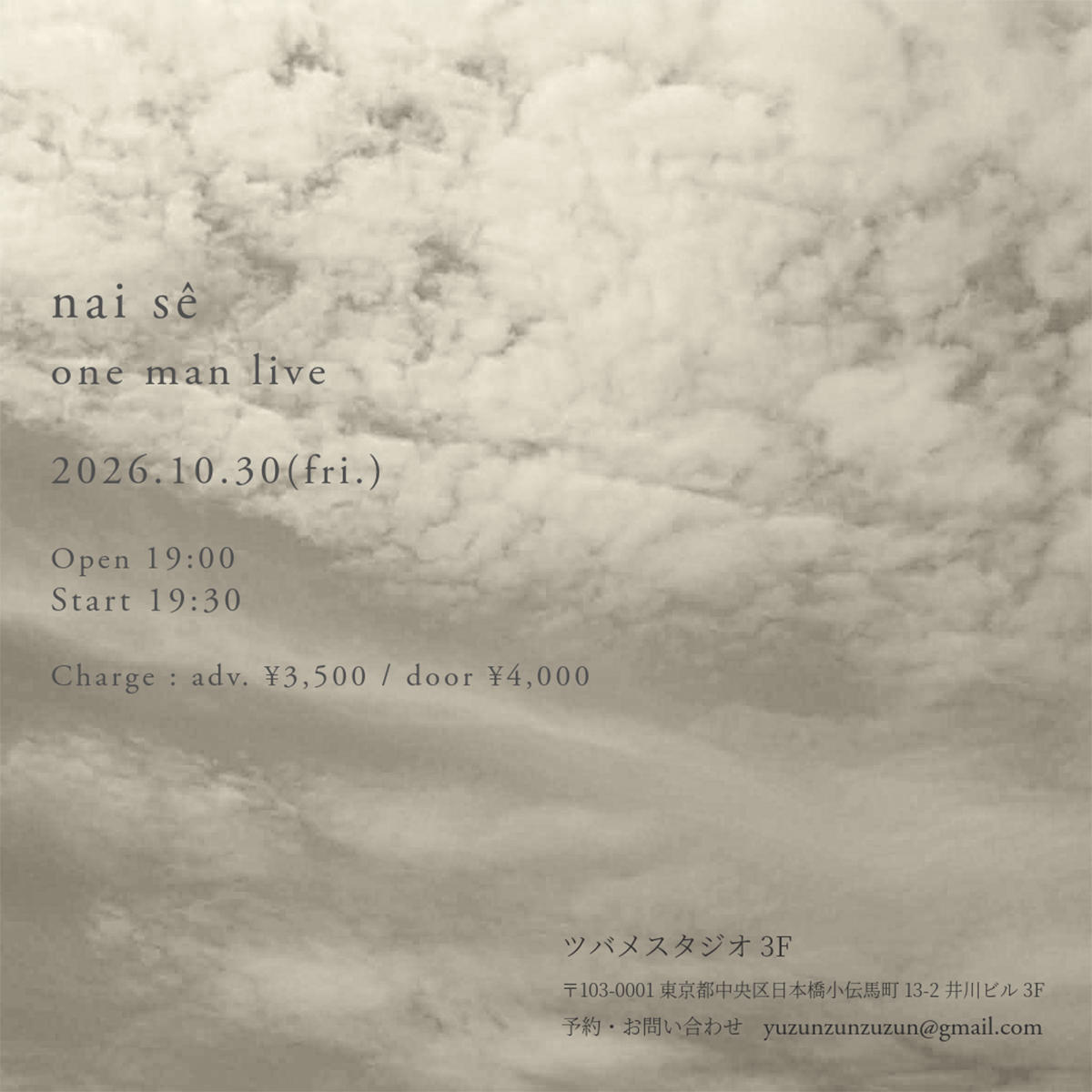 nai-sê_flyer_1200_20260901.jpg