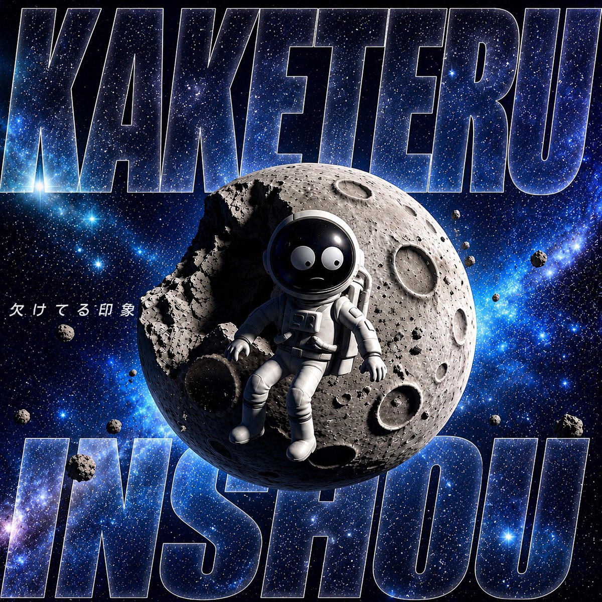 KaketeruInshou_放課後ホタル_jk_20260723.jpg