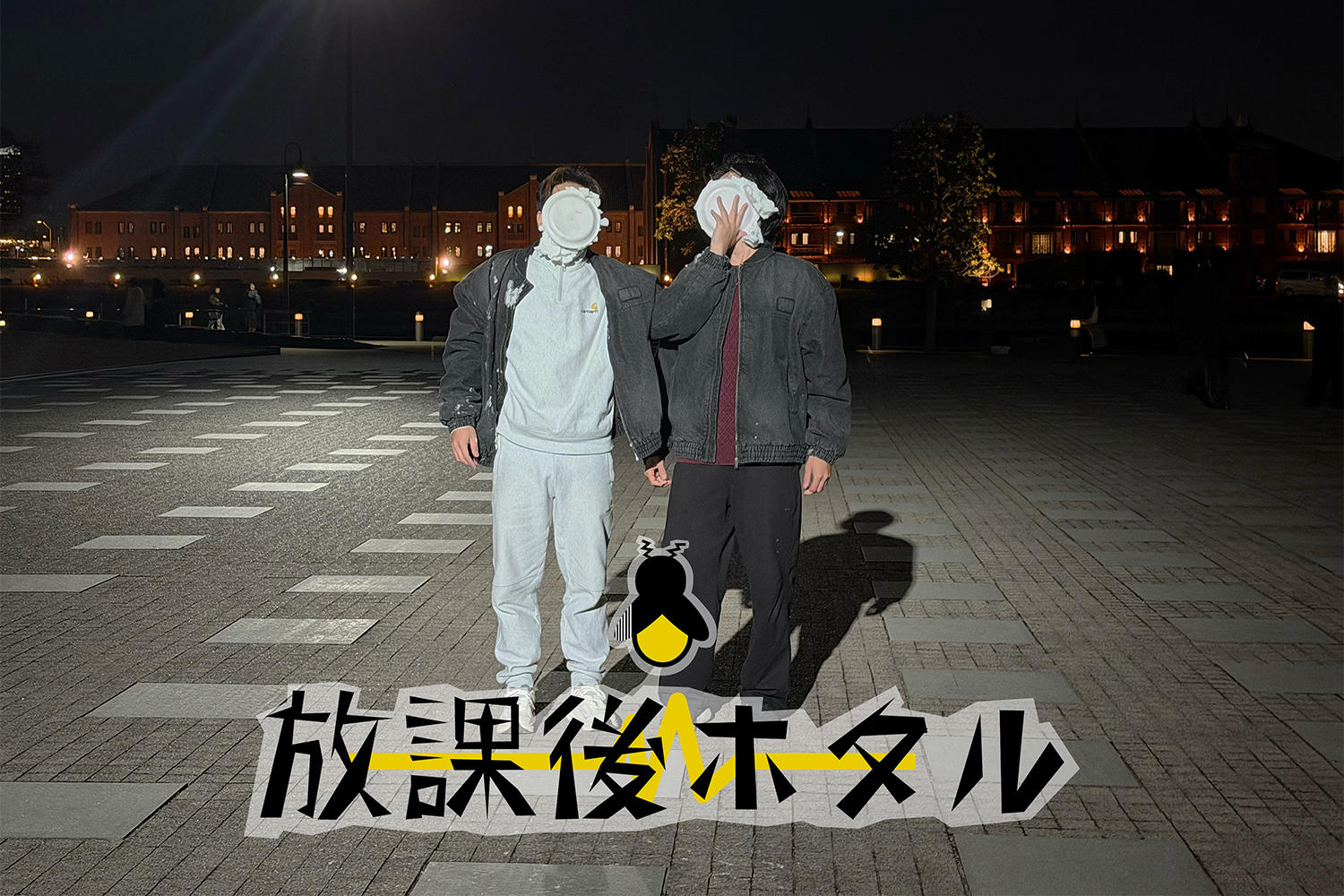 遠距離系ポップスユニット放課後ホタル、3rd EP「栽培菜 -Side by Side-」2月18日リリース＆MV公開決定！