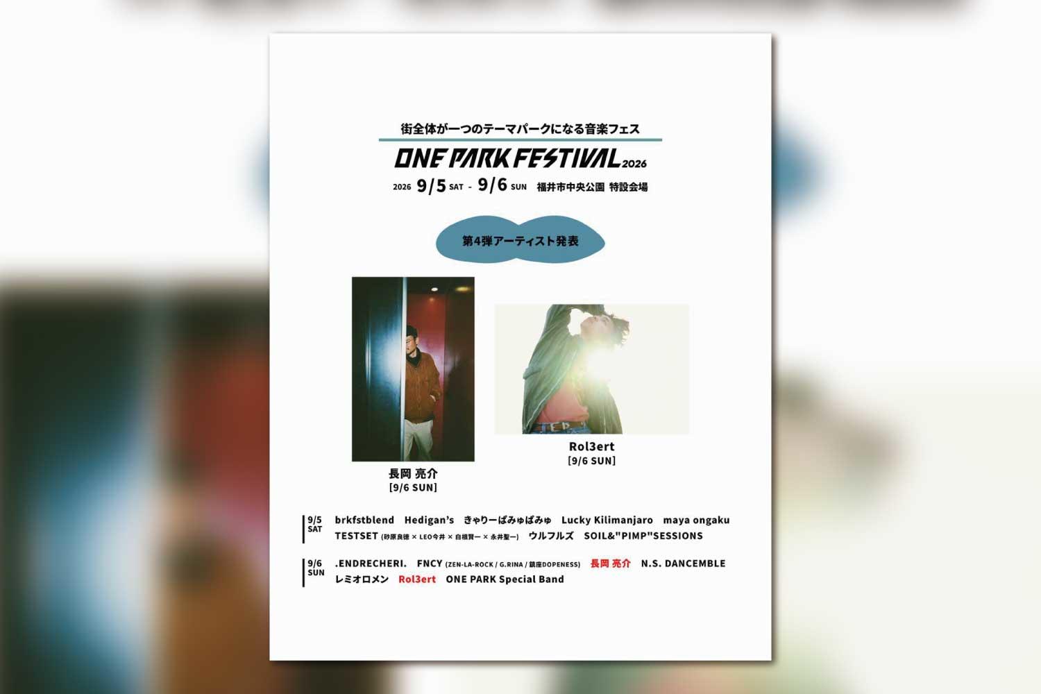 街全体が一つのテーマパークになる音楽フェス「ONE PARK FESTIVAL2026」、Rol3ertと長岡亮介の出演発表&FRIENDSHIP.との共同プログラム開催！