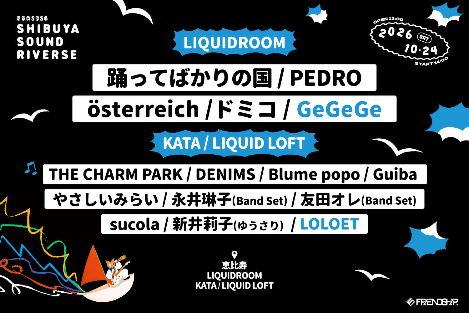 「SHIBUYA SOUND RIVERSE 2026」、タイムテーブル解禁＆オーディションアクトにGeGeGe・LOLOET出演決定