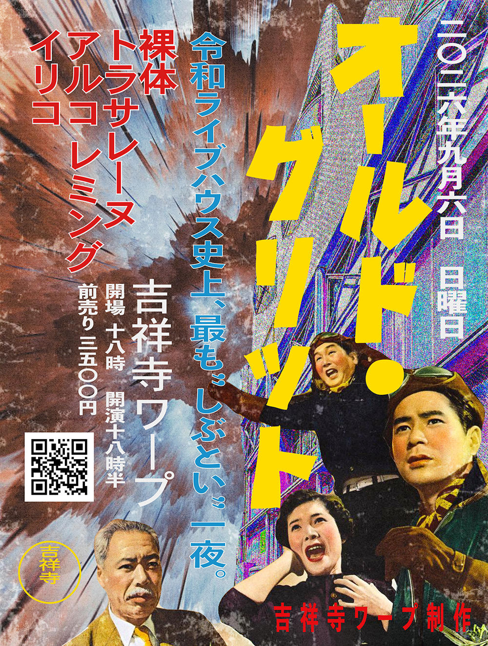 IRIKO_20260906吉祥寺warpオールドグリット_20260811.jpg