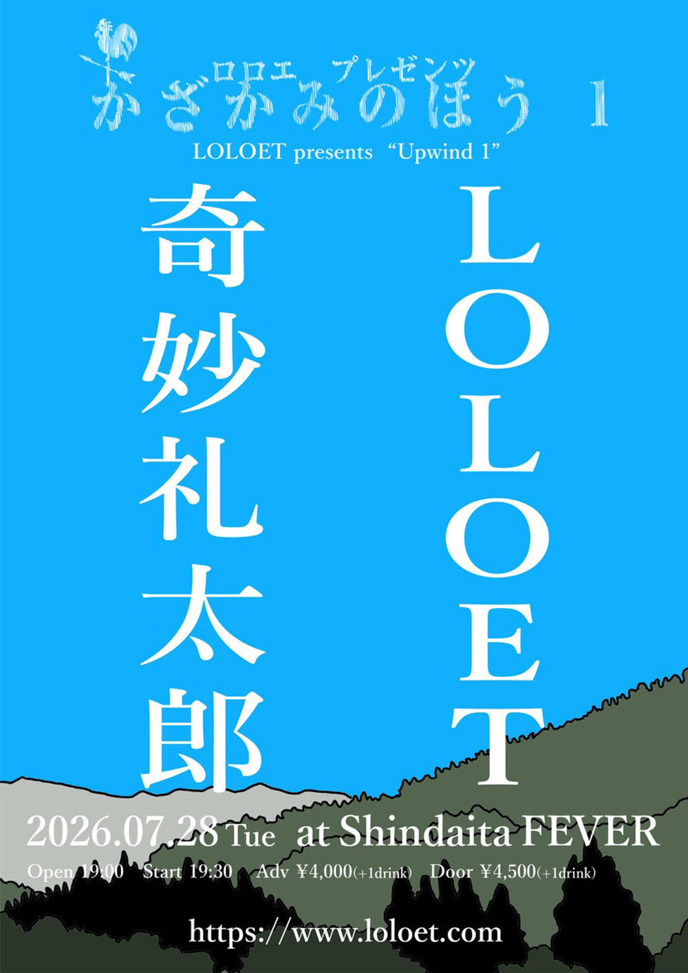 loloet_フライヤー_1000_20260508.jpg