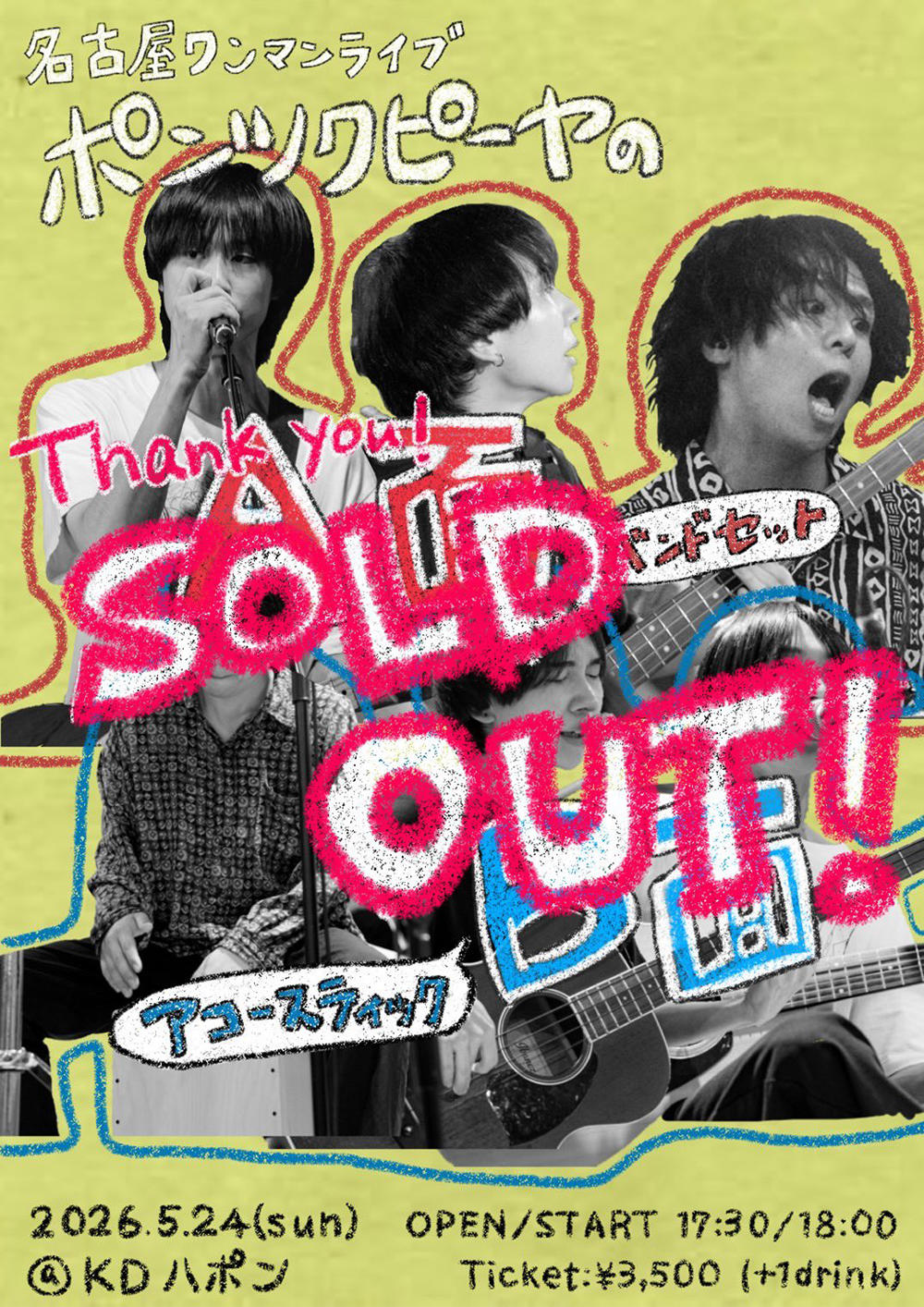 名古屋ワンマンライブフライヤー_ポンツクピーヤ_1000_20260513.jpg