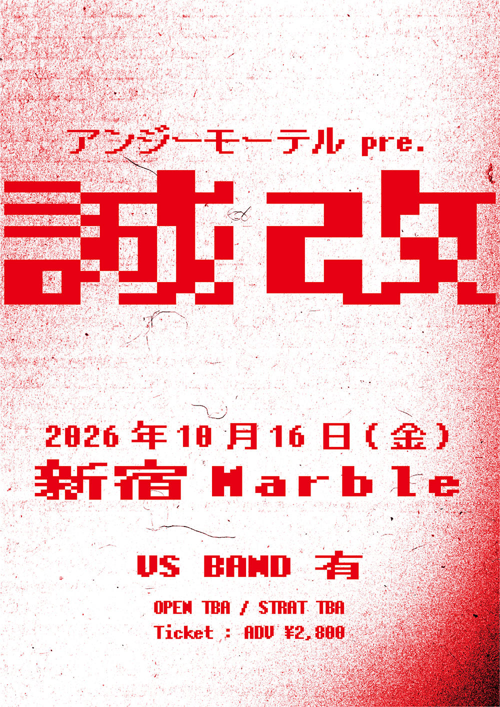 アンジーモーテル_誠改フライヤー_1000_20260708.jpg