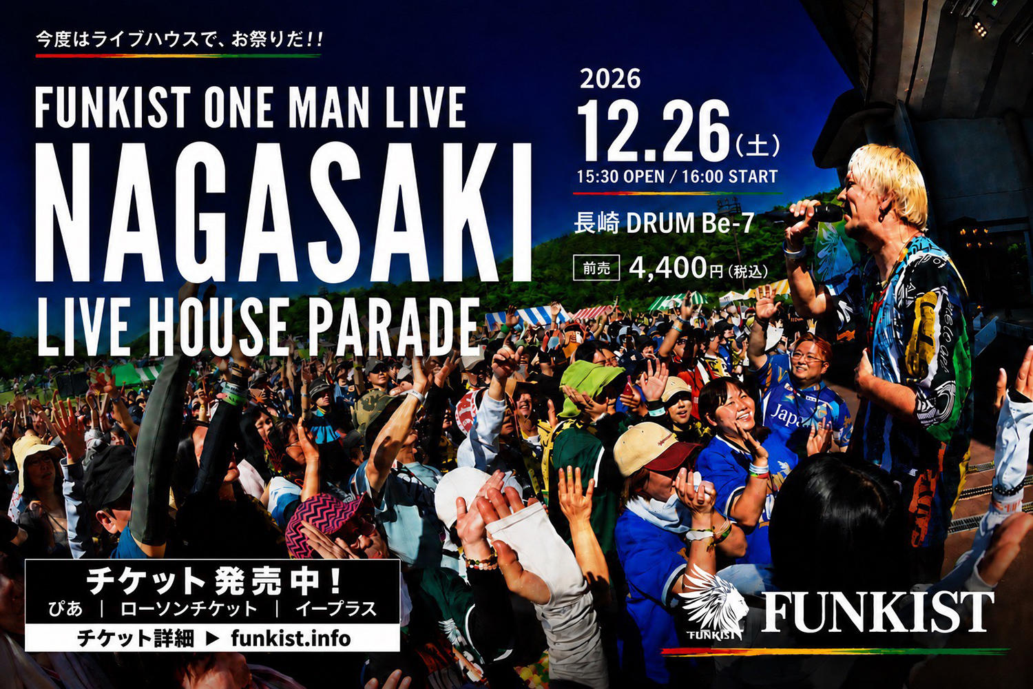 FUNKIST_長崎フライヤ_1500_20261031.jpg