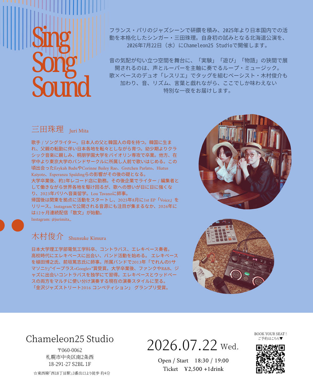 mita_0722札幌Chameleon25-Studio_フライヤー_裏_1000_20260602.jpg