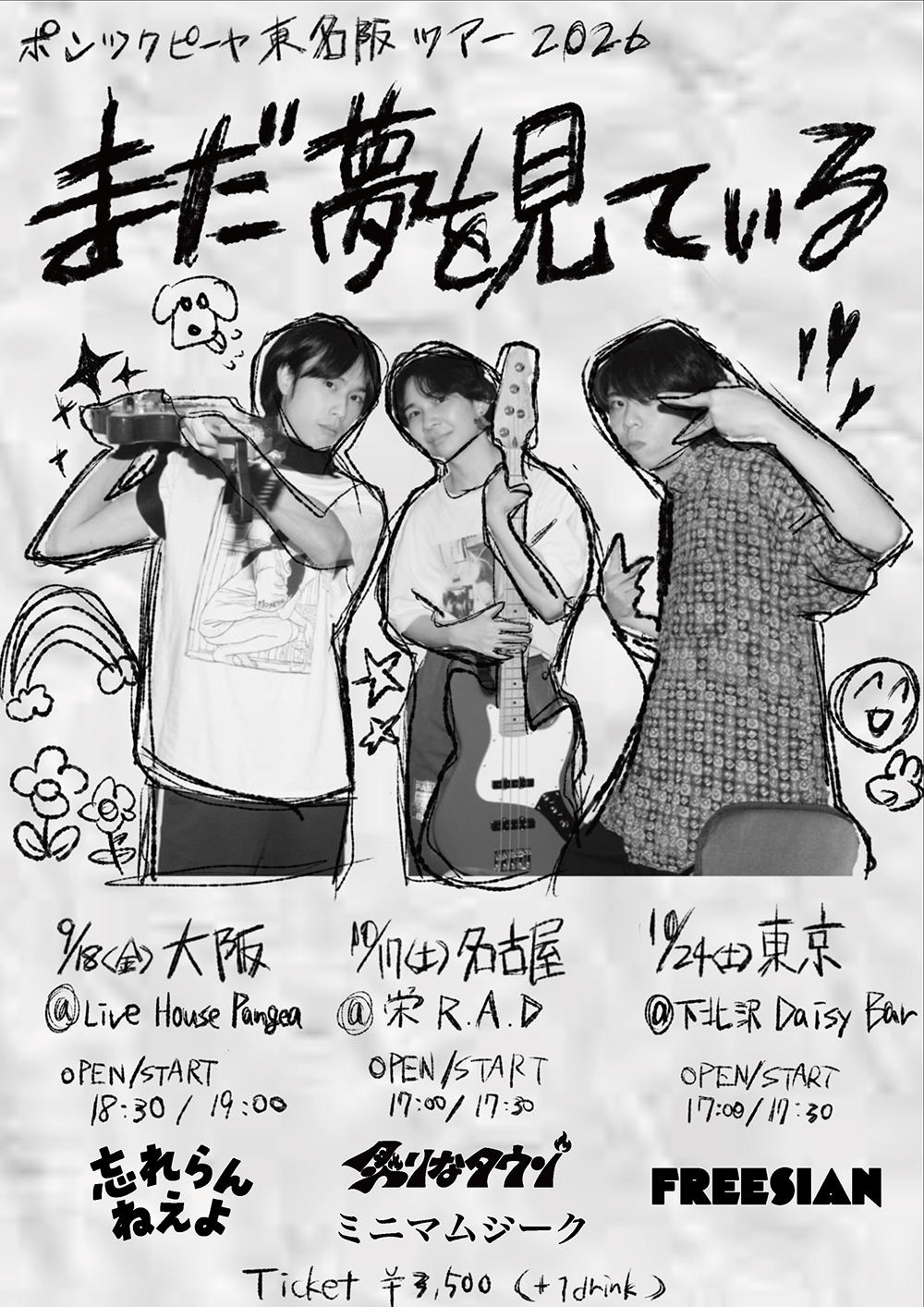 ポンツク_秋ツアーフライヤー_1000_20260812.jpg