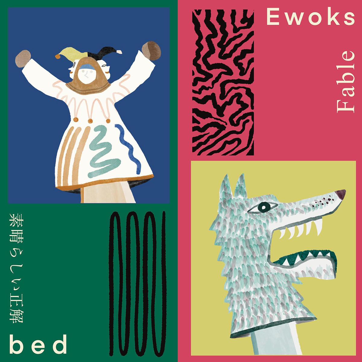 bed_split_jk_20260616.jpg