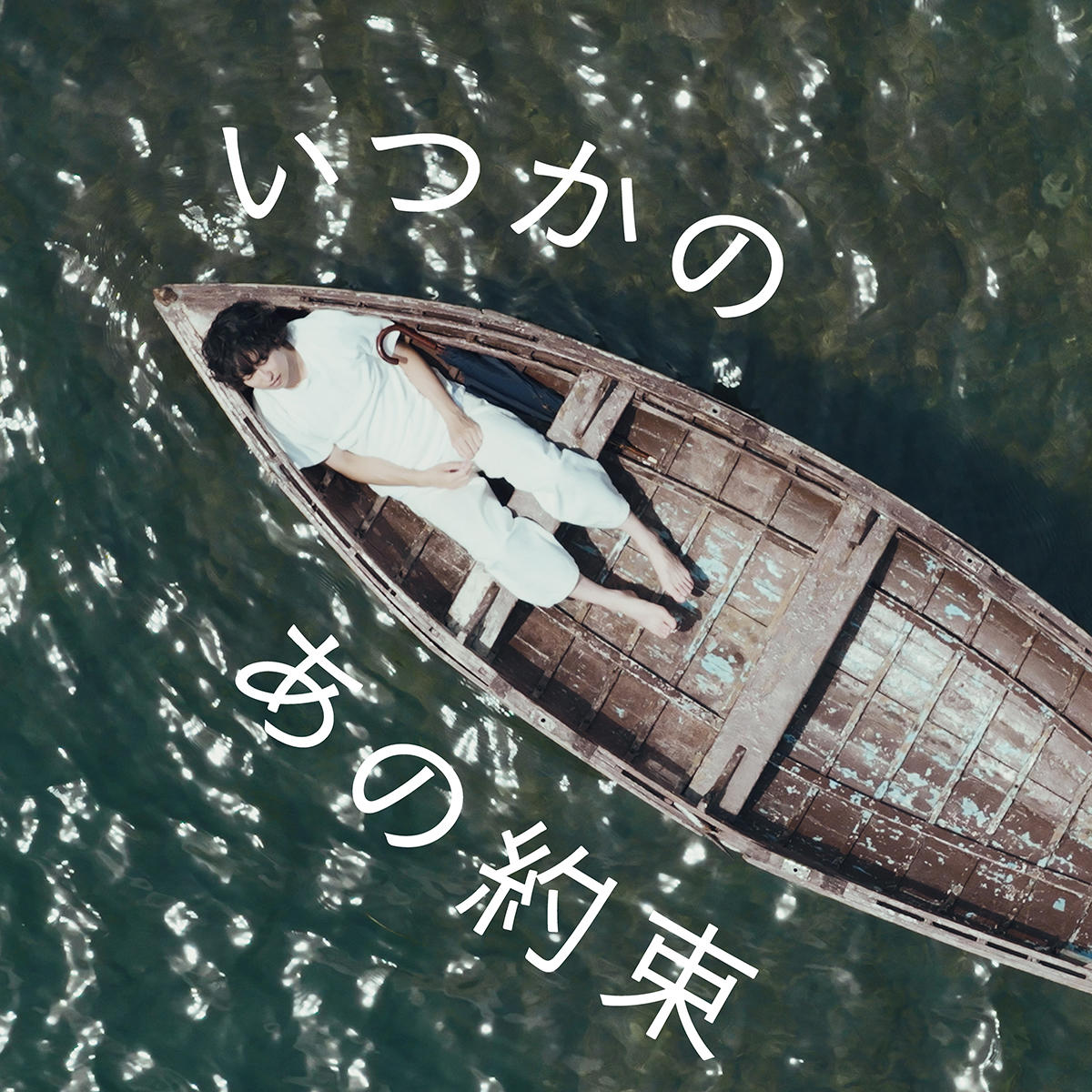 plenty_いつかのあの約束_JK_20260818.jpg
